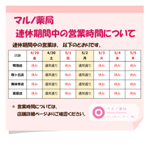 GW連休期間中の営業について