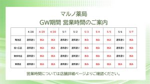 GW期間中の営業に関するご案内
